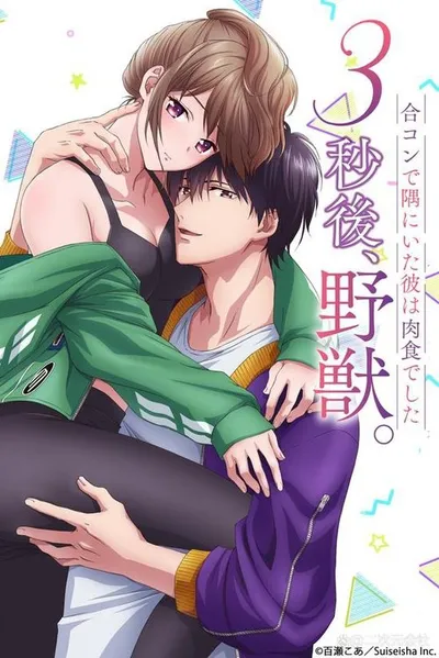 3-byougo, Yajuu. Goukon de Sumi ni Ita Kare wa Nikushoku deshita