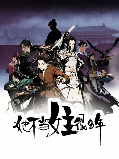 Ta Bu Dang Nu Zhu Hen Duo Nian