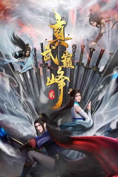 Zhen Wu Dianfeng