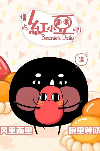 Qing Chi Hong Xiao Dou Ba!