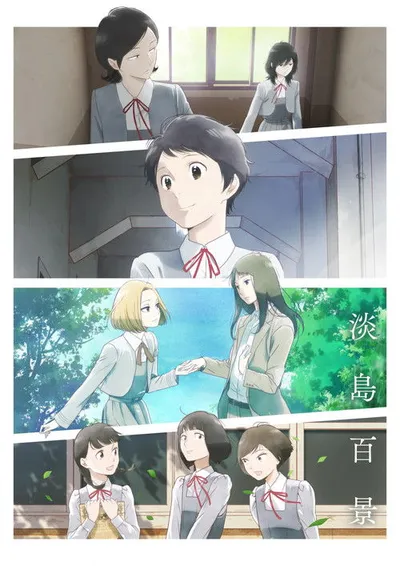 Affiche de A Hundred Scenes of AWAJIMA
