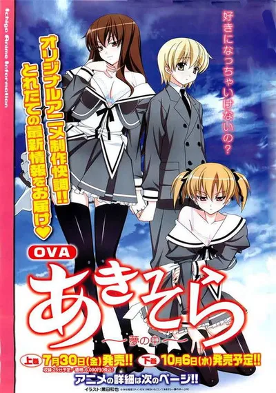 Aki Sora