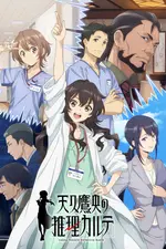 Ameku Takao de Suiri Karte