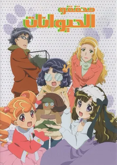 Anyamaru Tantei Kiruminzuu