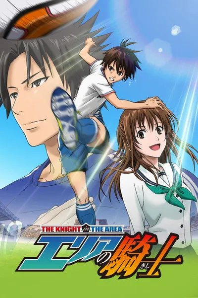 Area No Kishi