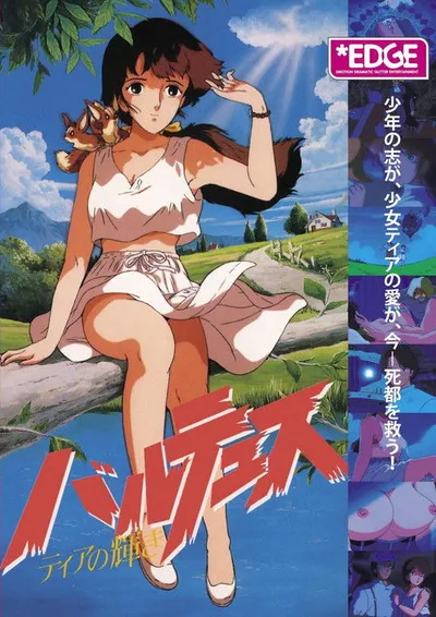 Balthus: Tia no Kagayaki