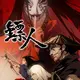Biao Ren