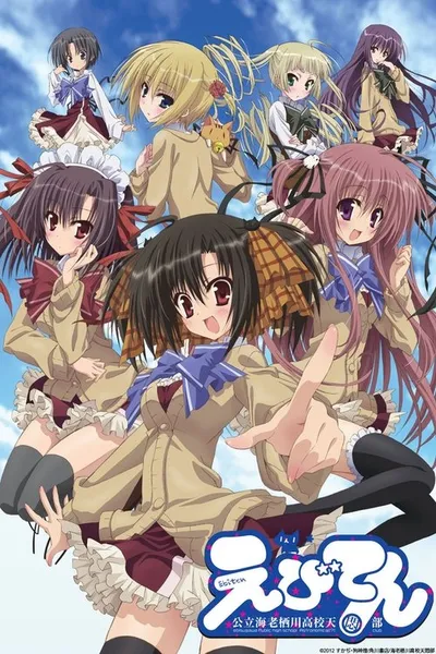 Ebiten : Kouritsu Ebisugawa Koukou Tenmon-Bu
