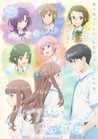 Affiche de Even a Replica Can Fall in Love