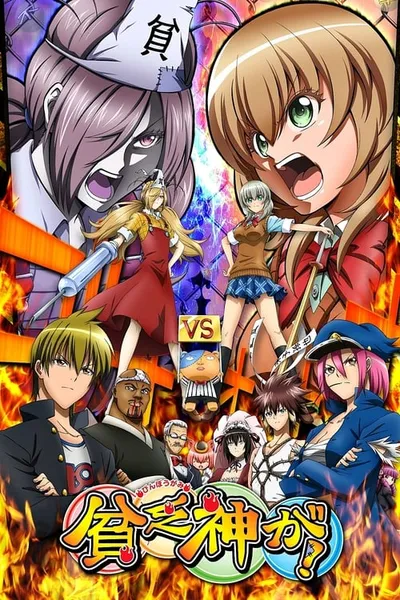 Affiche de Binbougami Ga!