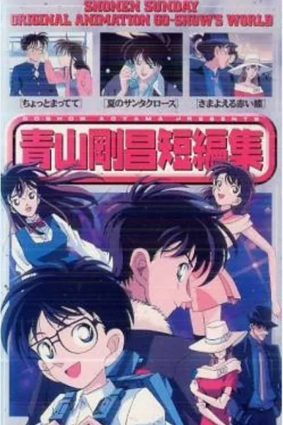 Aoyama Goushou Tanpenshuu