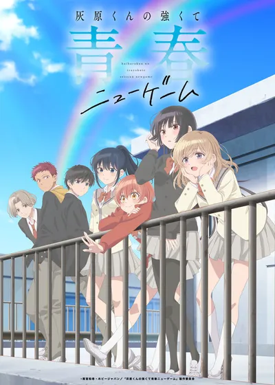 Affiche de Haibara’s Teenage New Game+
