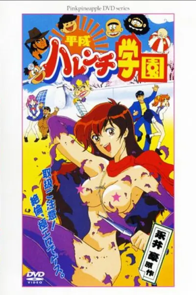 Affiche de Heisei Harenchi Gakuen