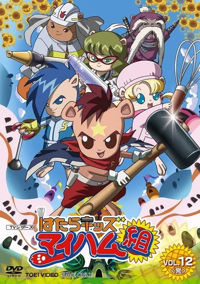 Hatara Kids Mai Ham Gumi