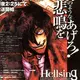 Hellsing