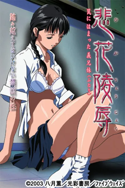 Affiche de Hika Ryoujoku: The Lust of Shame
