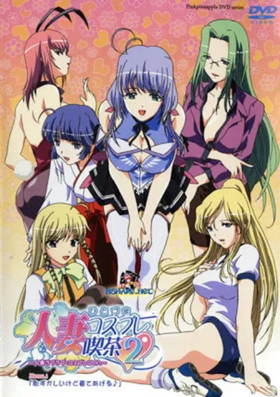 Affiche de Hitozuma Cosplay Kissa 2: Hitozuma LoveLove - Cosplay OVA