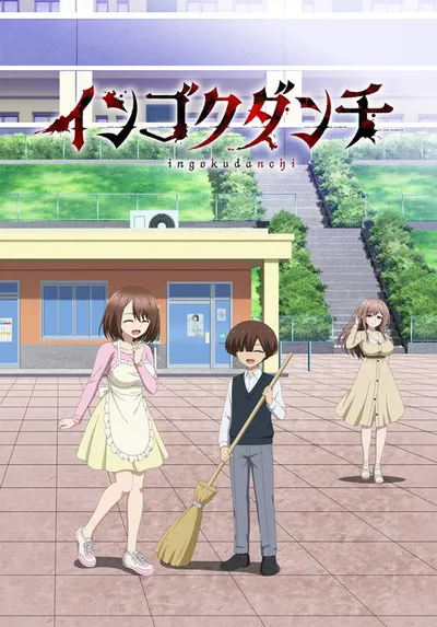 Affiche de Ingoku Danchi : Deviant’s Apartment Complex