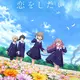 Kimi ga Shinu made Koi wo Shitai