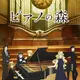 Piano no Mori (2018)
