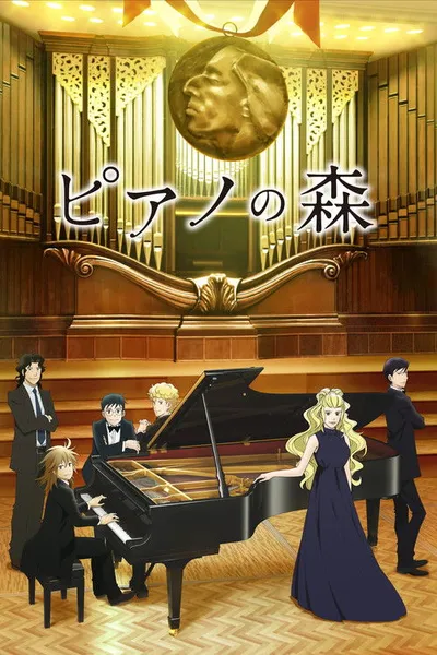 Piano no Mori (2018)