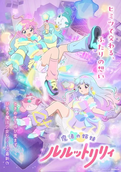Affiche de Magical Sisters Lulu & Lilly