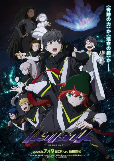 Affiche de Mebius Dust