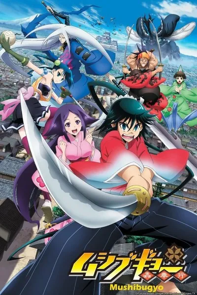 Joju Senjin!! Mushibugyo