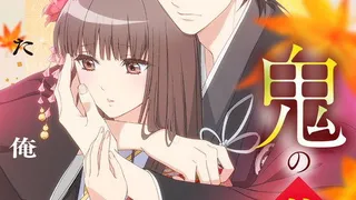 Oni no Hanayome