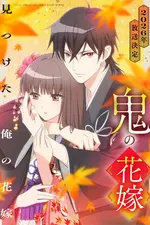 Oni no Hanayome