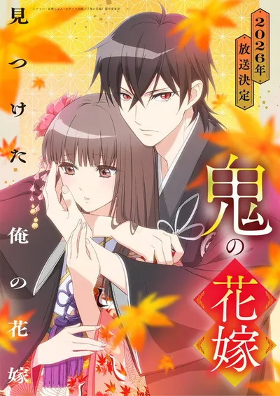 Affiche de Oni no Hanayome