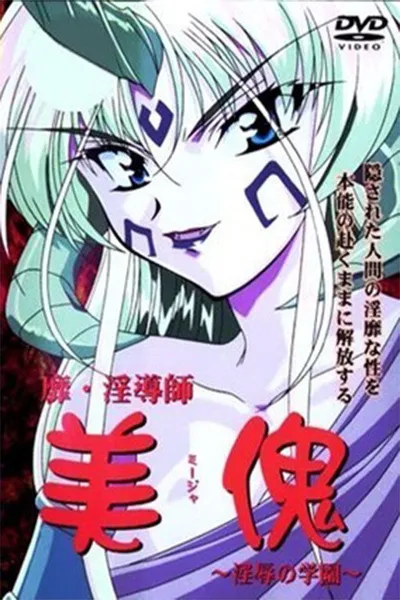 Bi-Indoushi Miija: Injoku no Gakuen