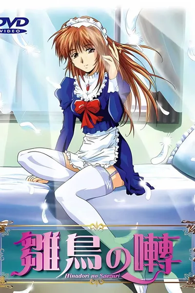 Affiche de Hinadori no Saezuri