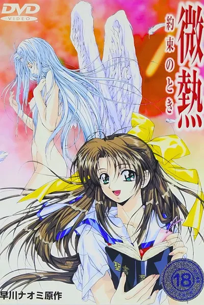 Binetsu: Yakusoku no Toki