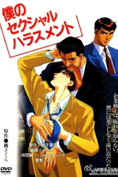 Boku no Sexual Harassment
