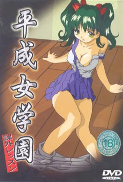 Affiche de Heisei Jogakuen Kagai Lesson