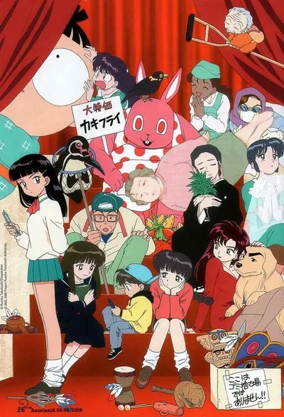 Takahashi Rumiko Gekijou : Ningyo no Mori