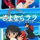 sayonararara