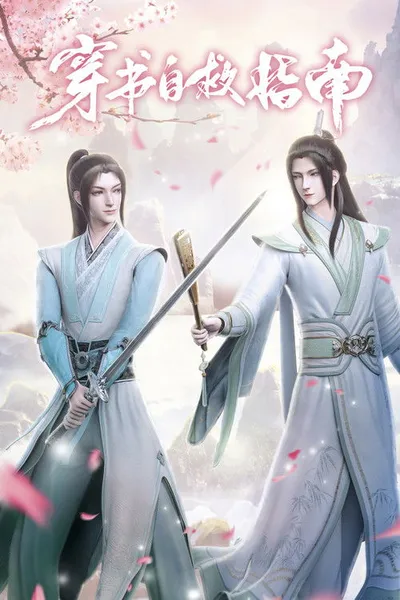 Chuan Shu Zi Jiu Zhi Nan : Xiu Ya Pian