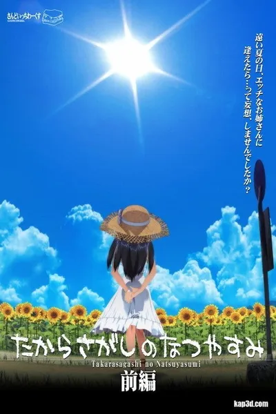Affiche de Takarasagashi no Natsuyasumi Type A