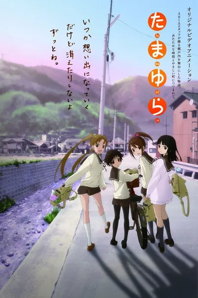 tamayura