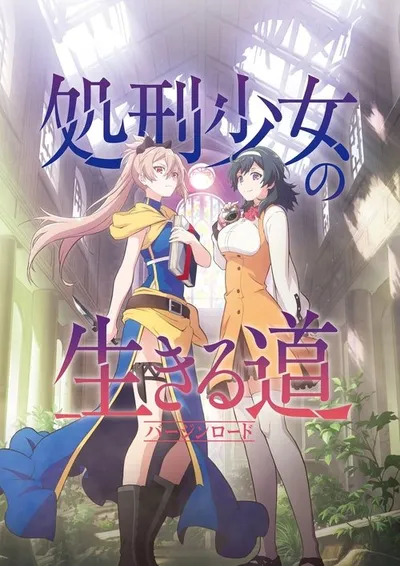 Shokei Shoujo no Ikiru Michi