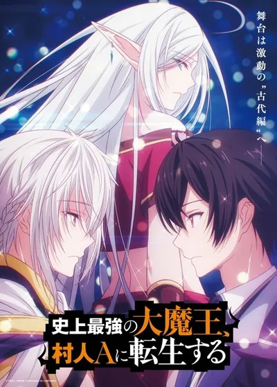 Shijou Saikyou no Dai Maou, Murabito A ni Tensei suru
