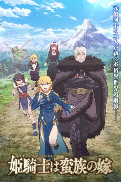 Affiche de The Warrior Princess and the Barbaric King