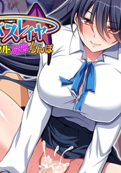 Succubus Slayer Inma o Karu Mirakuru Zetsurin Chinpo