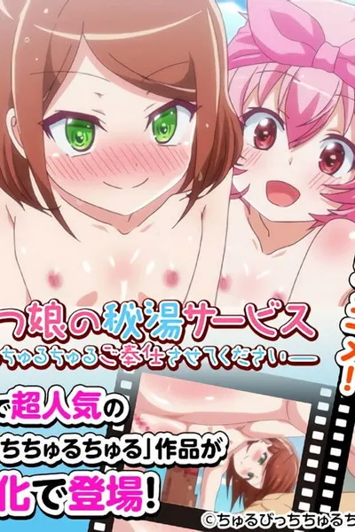 Toromitsu Musume no Hitou Service: Torottoro Churu Churu Gohoushi Sasete Kudasai