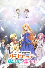 Tsundere Akuyaku Reijou Liselotte to Jikkyou no Endou-kun