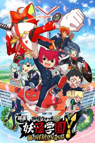Eiga Youkai Watch : Youkai Gakuen Y - Neko wa Hero ni Nareru ka