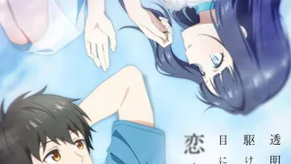 Toumei na Yoru ni Kakeru Kimi to, Me ni Mienai Koi wo Shita.