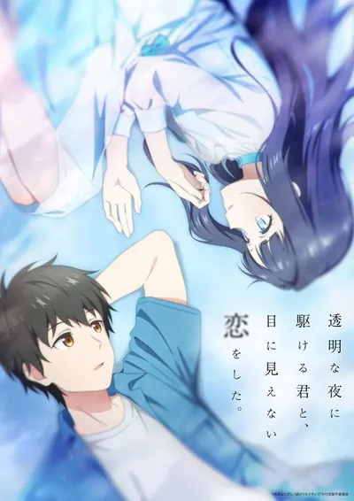 Affiche de Toumei na Yoru ni Kakeru Kimi to, Me ni Mienai Koi wo Shita.